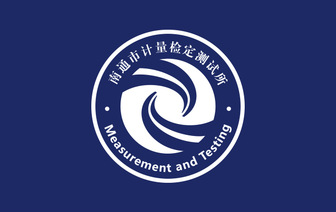 南通市計量檢定測試所